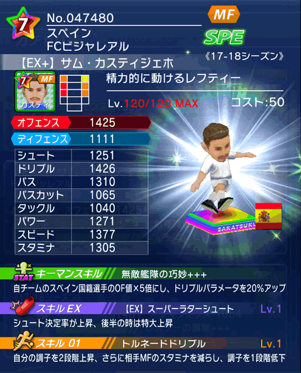 No.47480　サム・カスティジェホ【17-18Ex】