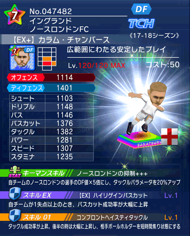 No.47482　カラム・チャンバース【17-18Ex】