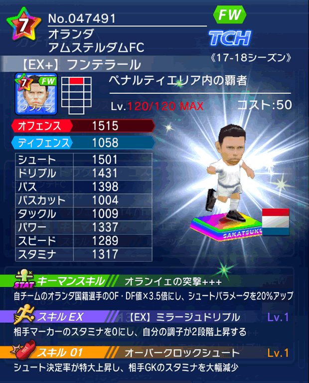 No.47491　フンテラール【17-18Ex】