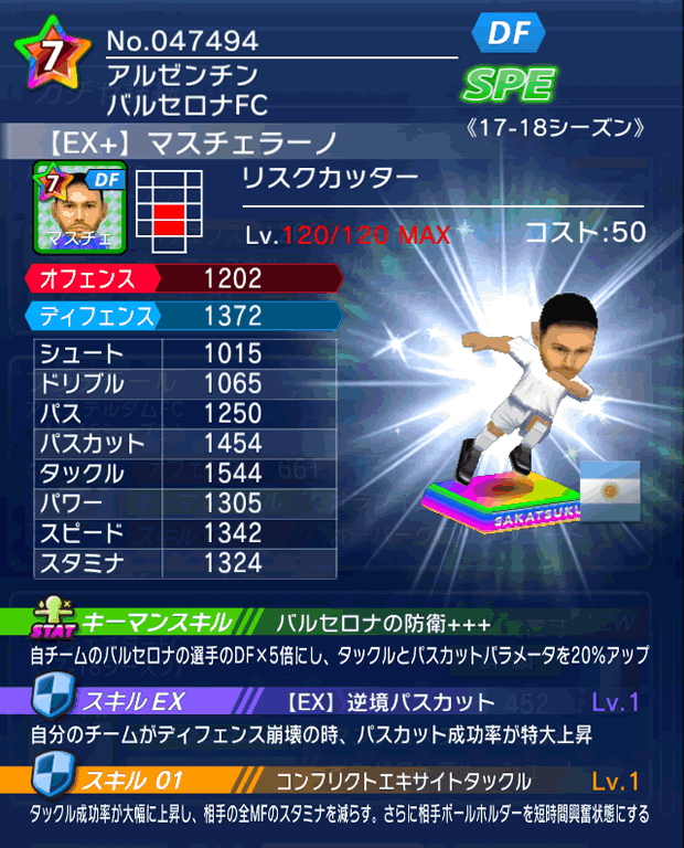 No.47494　マスチェラーノ【17-18Ex】