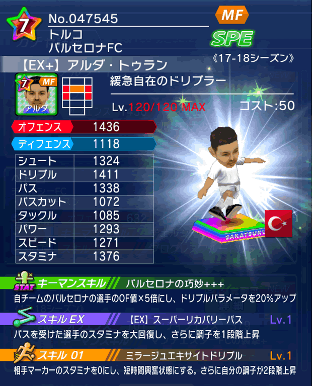 No.47545　アルダ・トゥラン【17-18Ex】