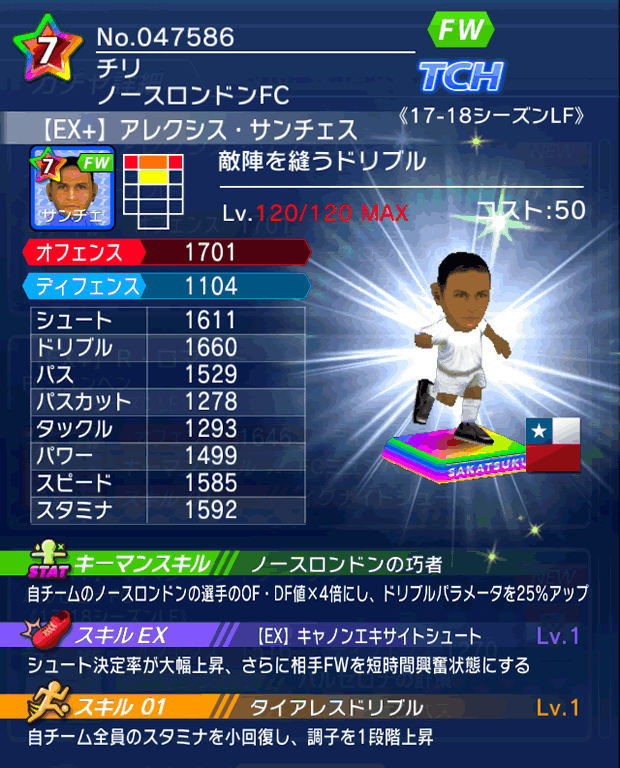 No.47586 アレクシス・サンチェス【17-18LFEx】