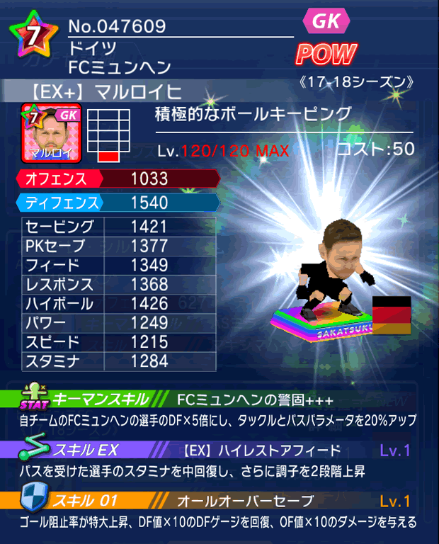 No.47609　マルロイヒ【17-18Ex】