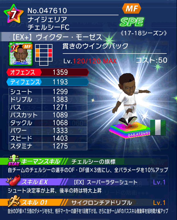 No.47610　ヴィクター・モーゼス【17-18Ex】