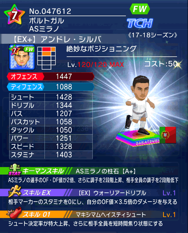 No.47612　アンドレ・シルバ【17-18Ex】