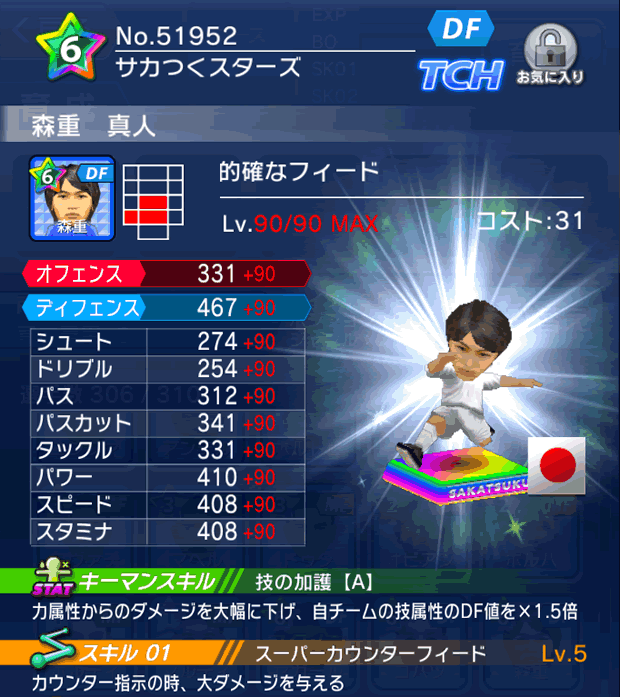 No.51952 森重真人