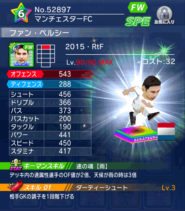 No.52897　ファン・ペルシー【15・RtF】