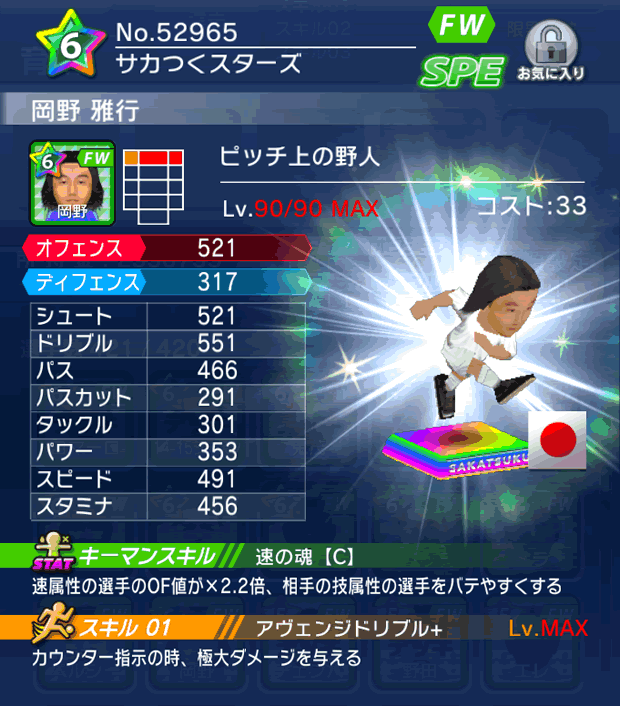 No.52965　岡野雅行