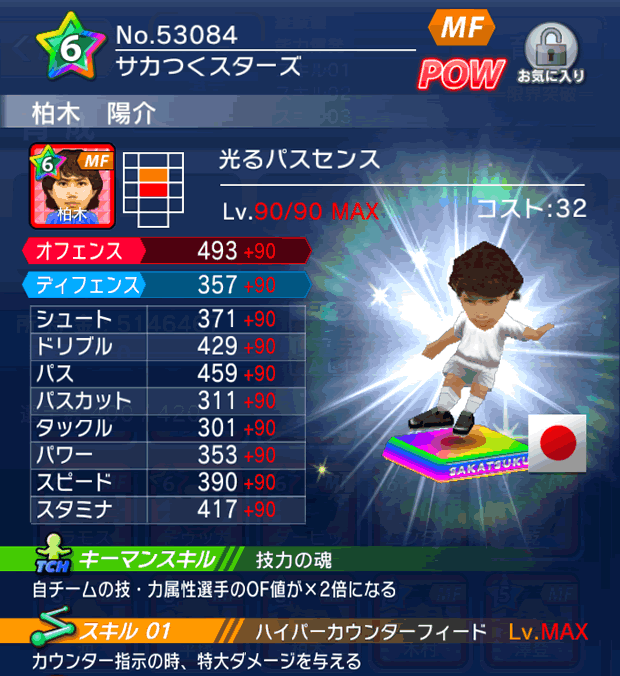 No.53084 柏木陽介