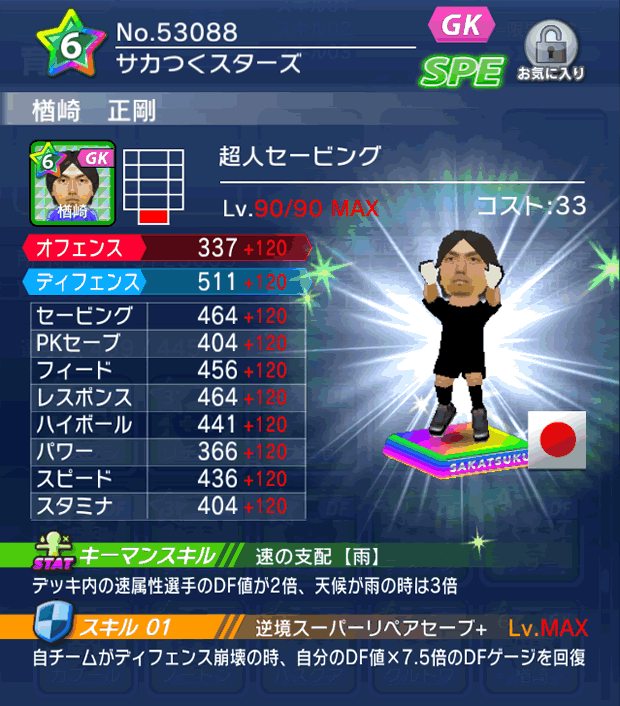 No.53088　楢橋正剛