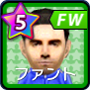 ファント【57-58cs】