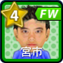 宮市亮【14-15】