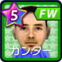 カンター【FR・ST】