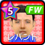 レバンドフスキ【GFB15】