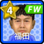 福田正博【14-15】