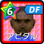 アビダル【FR・ST】