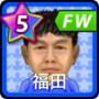 福田正博【14-15】