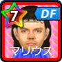マリウス【GFB】