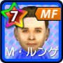 M・ルンゲ【16・長月】