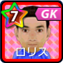 ロリス【17・spP】
